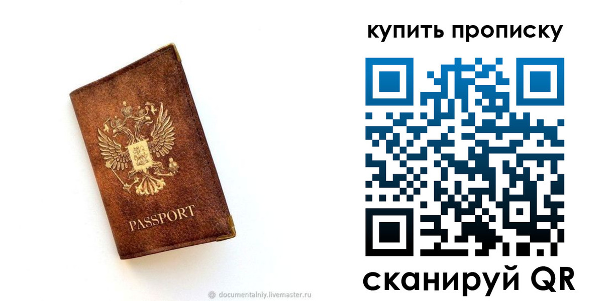 прописка для кредита в Мурманске