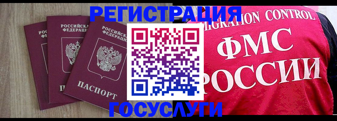 временная прописка в Мурманске