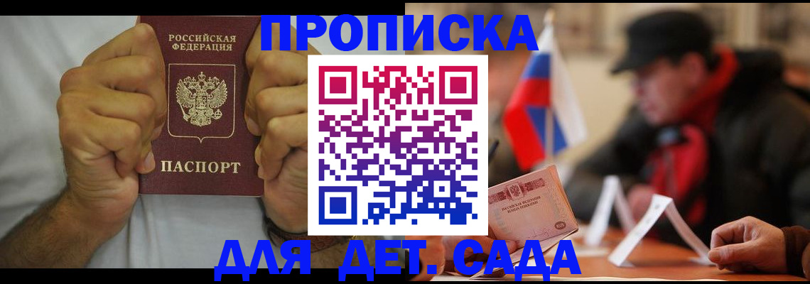 прописка законно в Мурманске