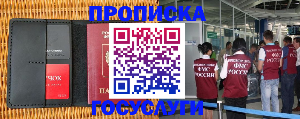 временная регистрация гарантия в Мурманске
