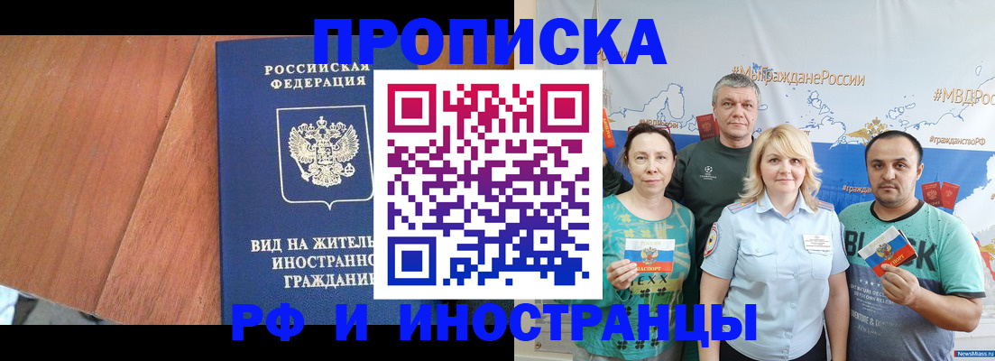 временная регистрация для всех в Мурманске