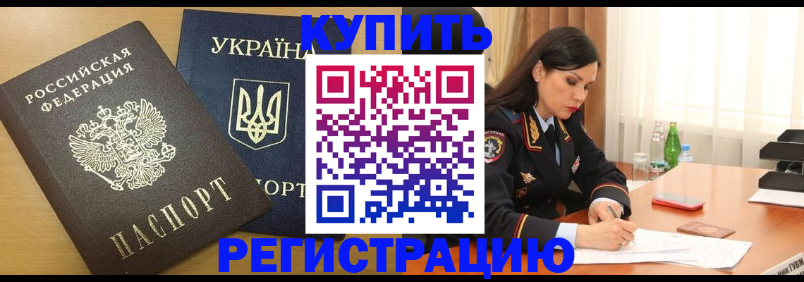 прописка паспорт в Мурманске