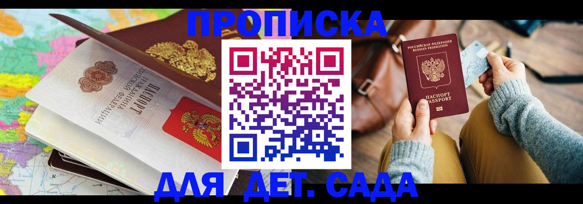 временная регистрация для школы в Мурманске